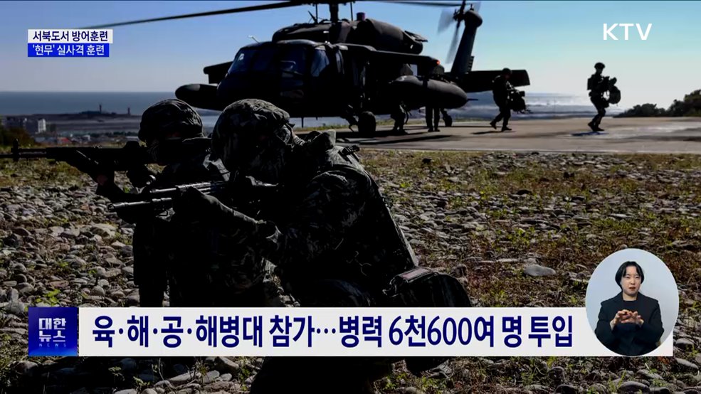 서북도서 방어훈련···지대지미사일 &#39;현무&#39; 실사격 훈련