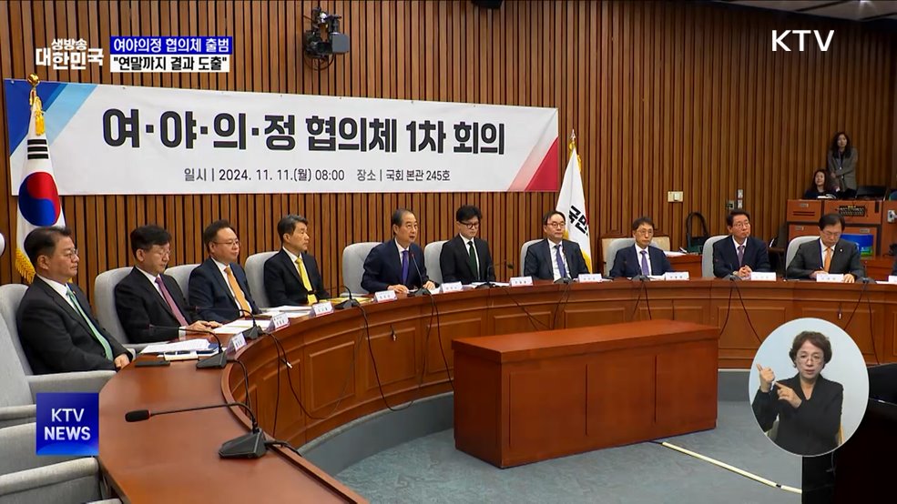 여야의정 협의체 출범···&#34;전공의·의대생 참여해달라&#34;
