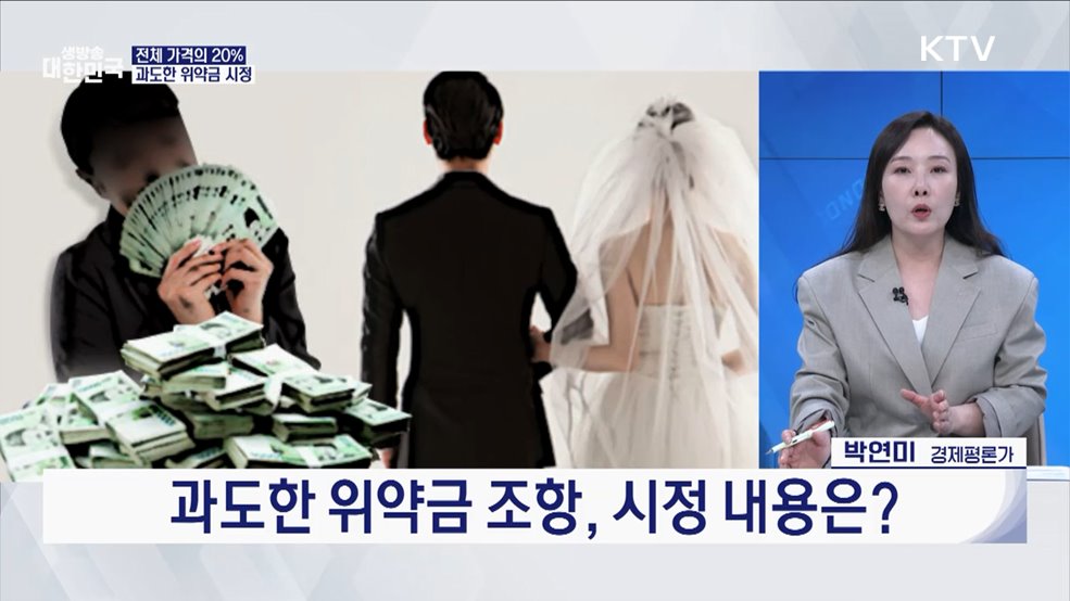 &#39;스드메&#39; 갑질, 불공정 약관 뿌리 뽑는다 [오늘의 이슈]