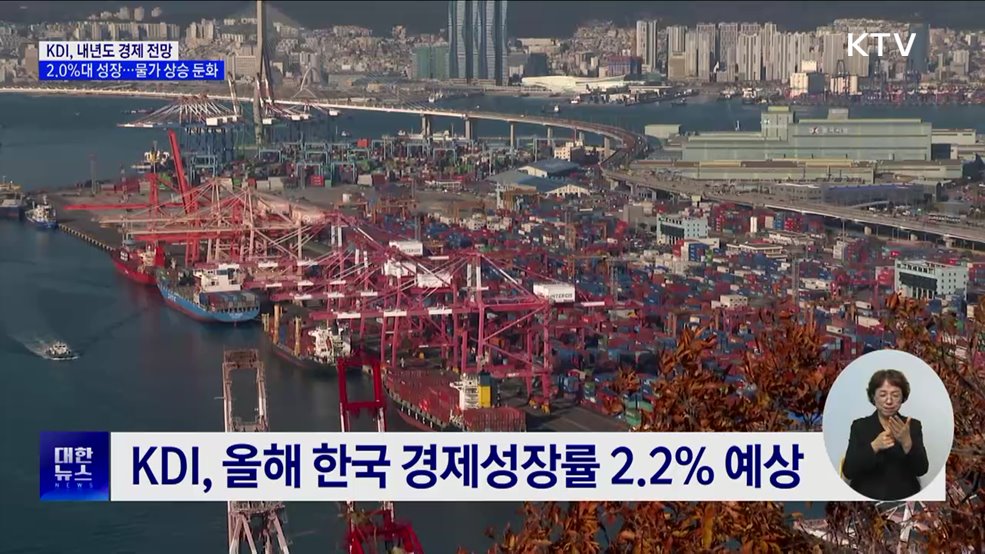 내년도 경제성장률 2.0&#37;···소비자물가 상승률 둔화
