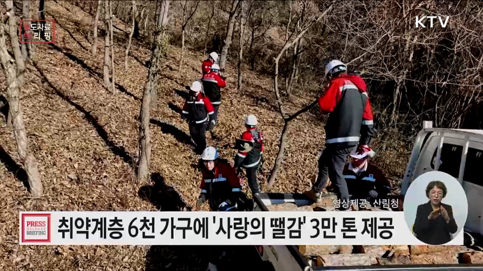 숲가꾸기 부산물 &#39;사랑의 땔감&#39;으로···