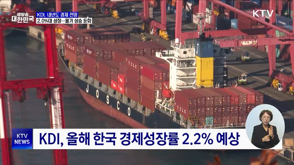 내년도 경제성장률 2.0&#37;···소비자물가 상승률 둔화