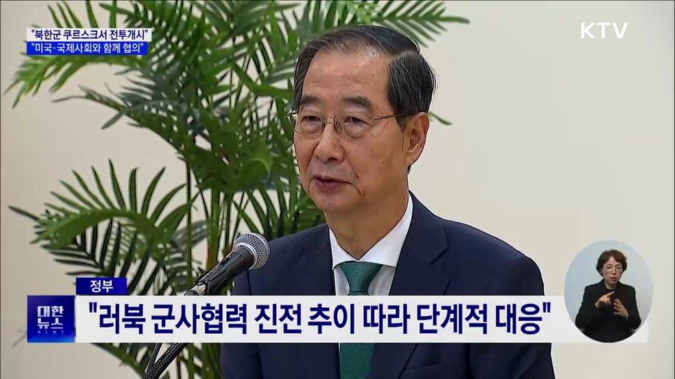 한 총리 &#34;우크라이나 지원, 미국·국제사회와 함께 협의&#34;