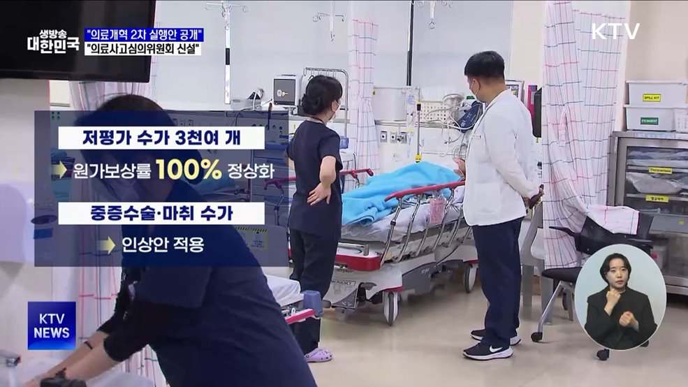 &#34;연내 의료개혁 2차 실행안 공개···의료사고심의위원회 신설&#34;