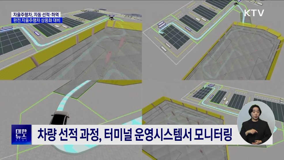 자율주행차 &#39;선박 선적·하역 자동화 기술&#39; 본격화
