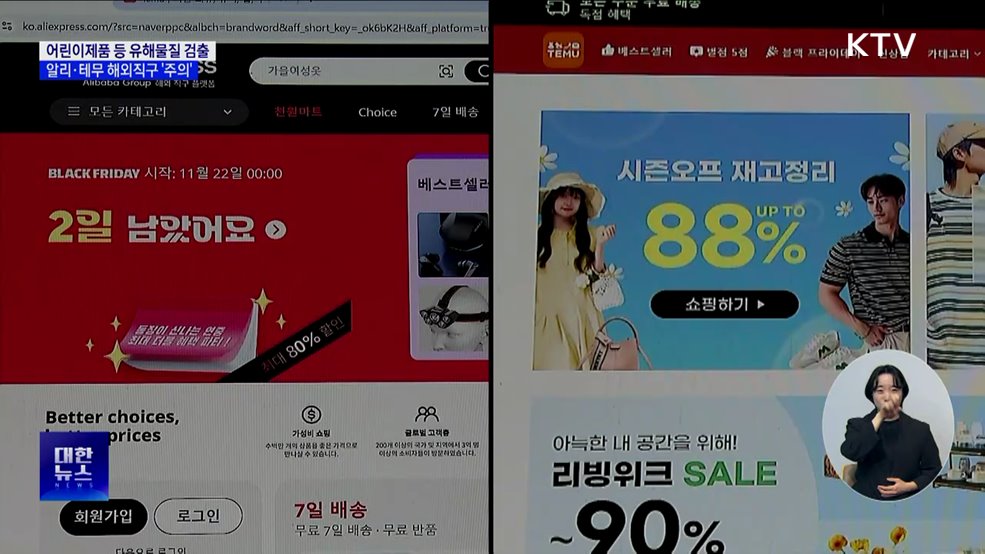 어린이제품 등 유해물질 검출···알리·테무 해외직구 &#39;주의&#39; [현장고발]