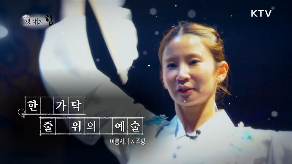 K-특강! 생각의 힘