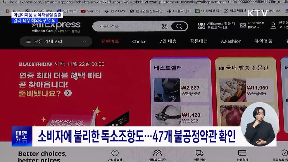 어린이제품 등 유해물질 검출···알리·테무 해외직구 &#39;주의&#39; [현장고발]
