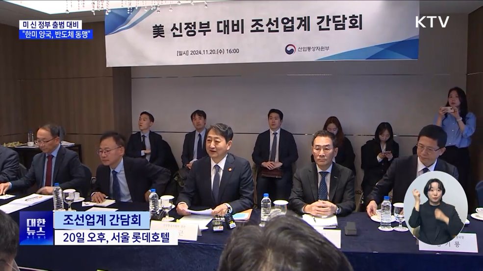 산업장관 &#34;한미, 반도체 동맹···다양한 채널 가동&#34;