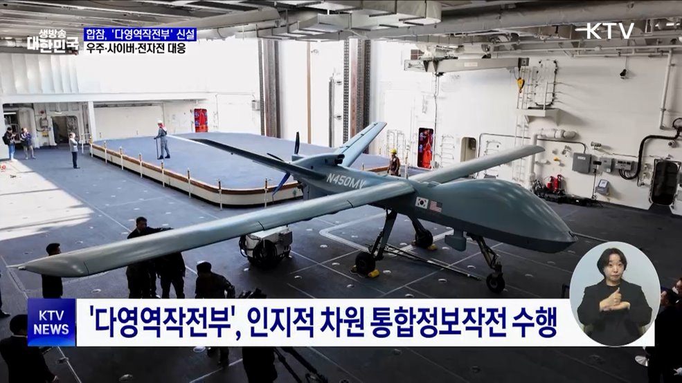 합참, &#39;다영역작전부&#39; 신설 우주·사이버·전자전 대응