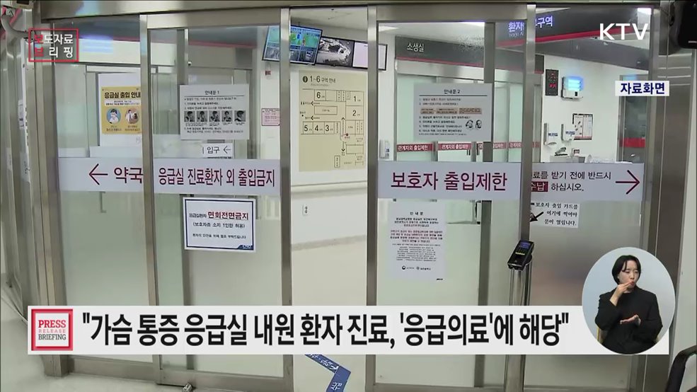 &#34;가슴 통증 119행···응급의료 아니라고? 의료진 &#39;응급의료&#39; 판단 존중해야