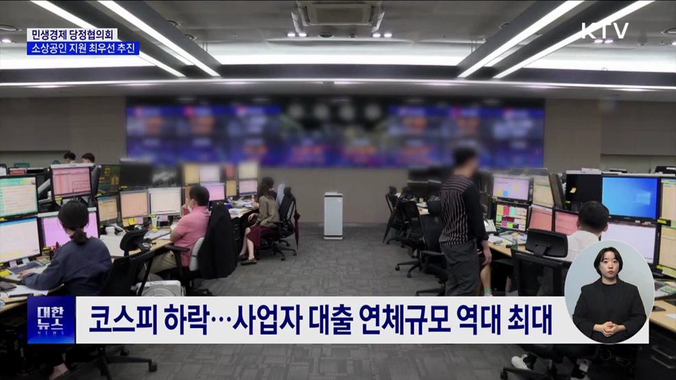 당정 &#34;소상공인 지원 최우선 과제···민생경제 개선 노력&#34;