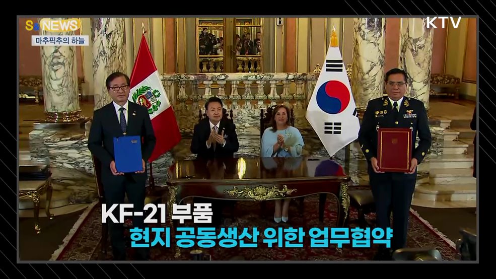 태백 산맥 못지 않은 페루 지형···결론은 K방산 [S&#38;News]