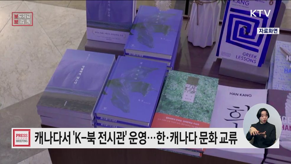 캐나다에서 &#39;케이-북&#39;으로 한-캐나다 문화를 잇다