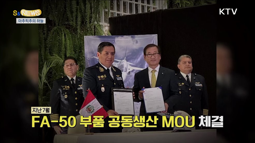 태백 산맥 못지 않은 페루 지형···결론은 K방산 [S&#38;News]