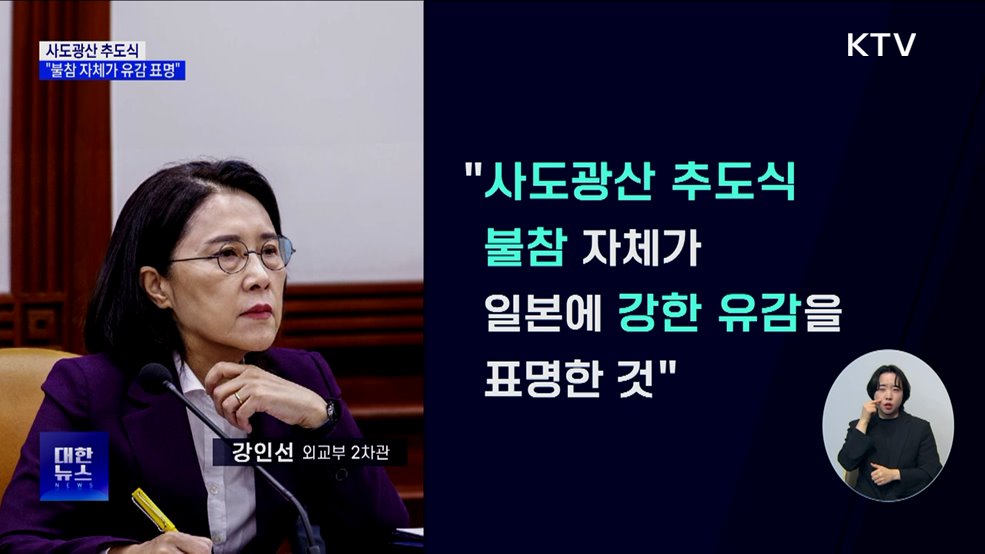 &#34;추도식 불참 자체가 강한 유감 표명···양국 계속 소통&#34;