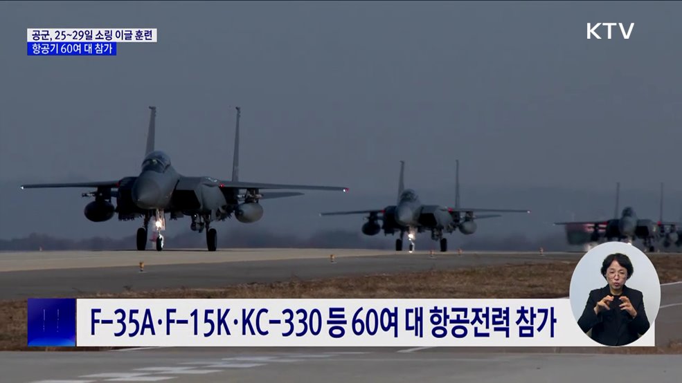 공군, &#39;소링 이글 훈련&#39;···항공기 60여 대 참가