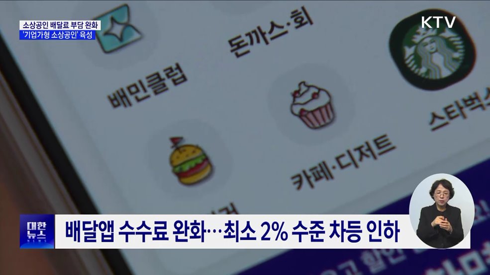 배달수수료 차등 인하···&#39;노쇼&#39; 위약금 기준 마련