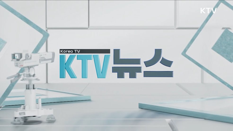 KTV 뉴스 (62회)