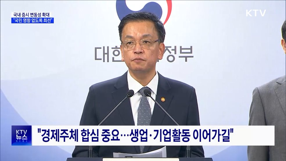 긴급 경제관계장관회의 개최···&#34;계엄 영향 없도록 최선&#34;