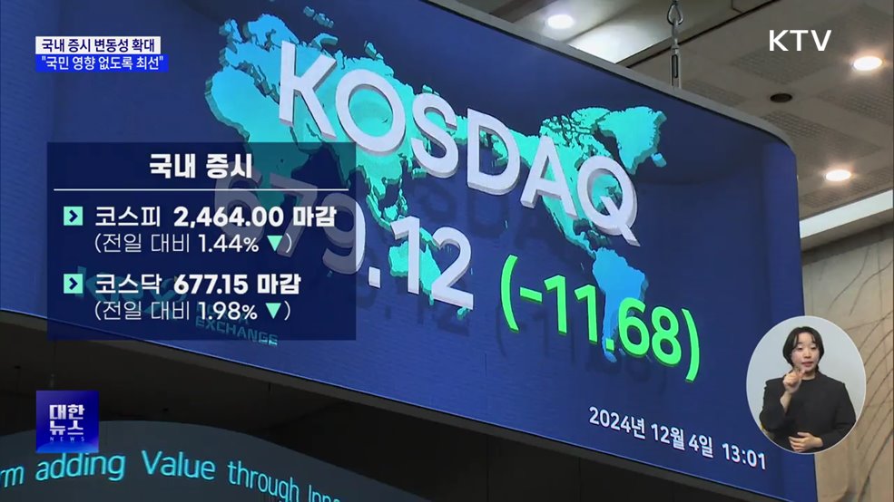 긴급 경제관계장관회의 개최···&#34;계엄 영향 없도록 최선&#34;