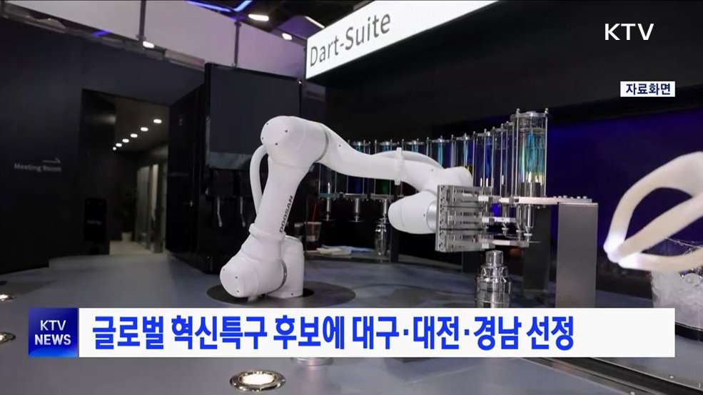 글로벌 혁신특구 후보에 대구·대전·경남 선정