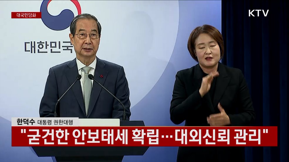 대국민담화