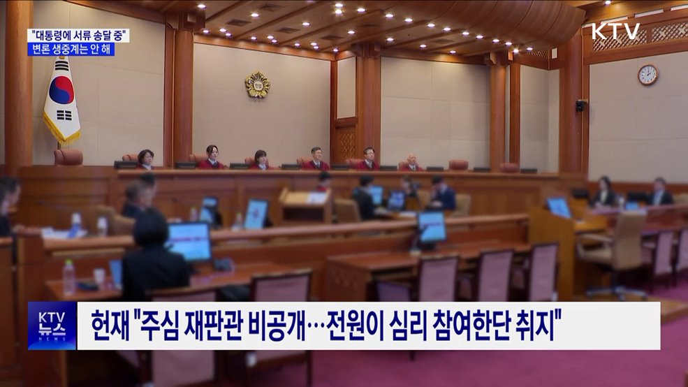 헌재 &#34;윤 대통령에 탄핵 서류 송달 중···접수확인 안 돼&#34;