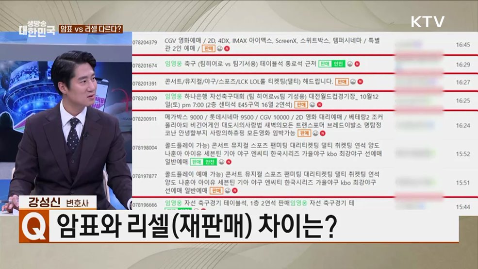 연말에 증가하는 범죄 2편! 공연 티켓이 500만 원? [잘 사는 법]