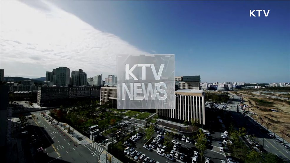 KTV 뉴스 (17시) (1096회)