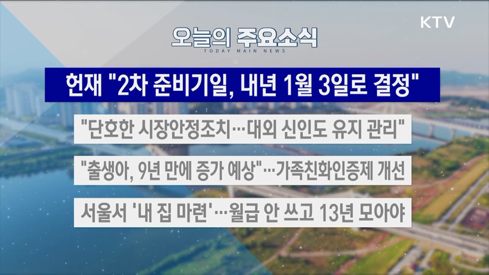 생방송 대한민국 2부 (1727회)