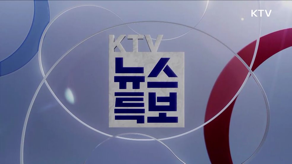 KTV 특보 (568회)