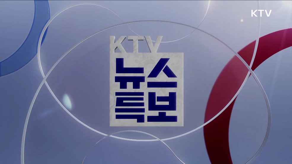 KTV 특보 (577회)