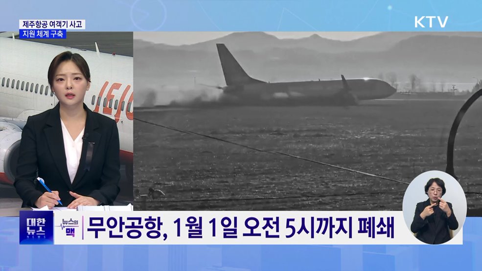 전남도에 재난특교세 지원···&#34;신속한 피해 보상&#34; [뉴스의 맥]