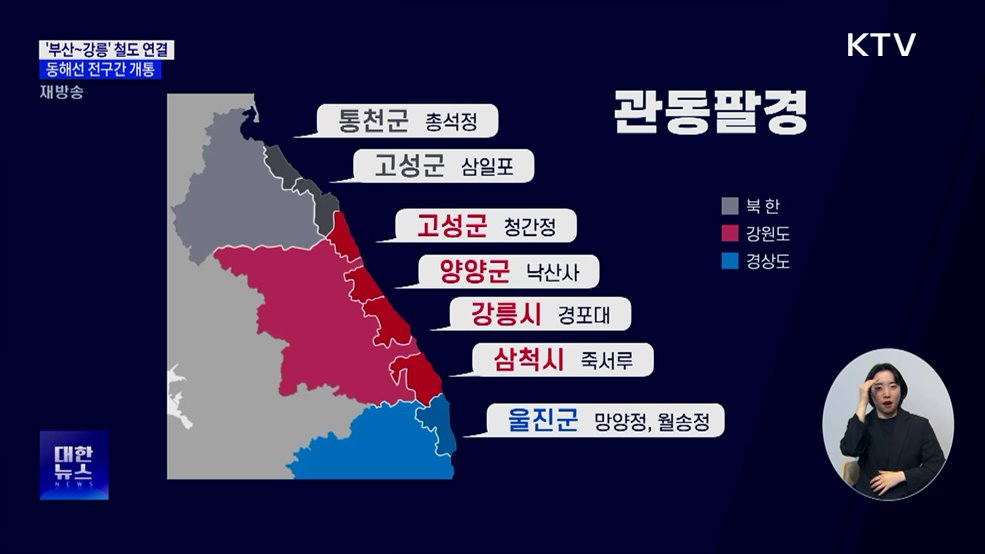 &#39;부산~강릉&#39; ITX 마음···새해 첫날 동해선 전 구간 개통