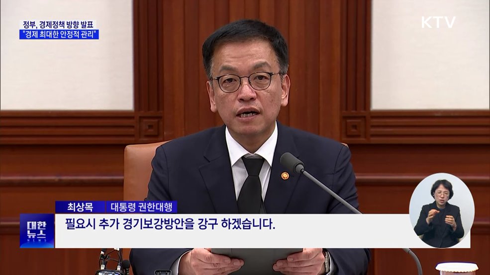 &#34;1분기 경제여건 재점검&#34;···대외신인도 관리 총력