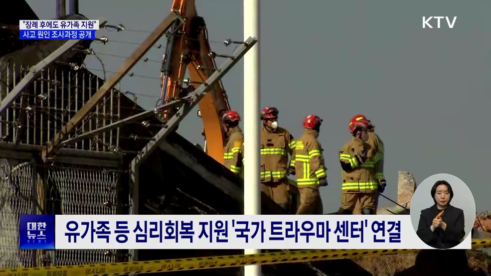 &#34;장례 후에도 유가족 지원&#34;···심리치료 등 병행