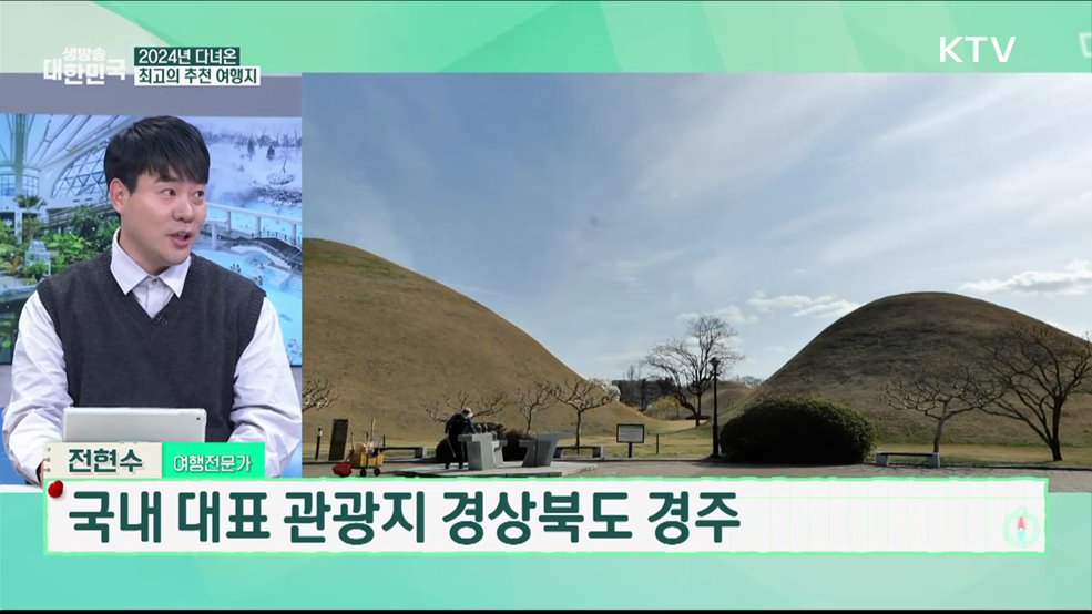 한겨울 매력 넘치는 지역별 여행지&#38;축제 모아보기 [여행을 떠나요]