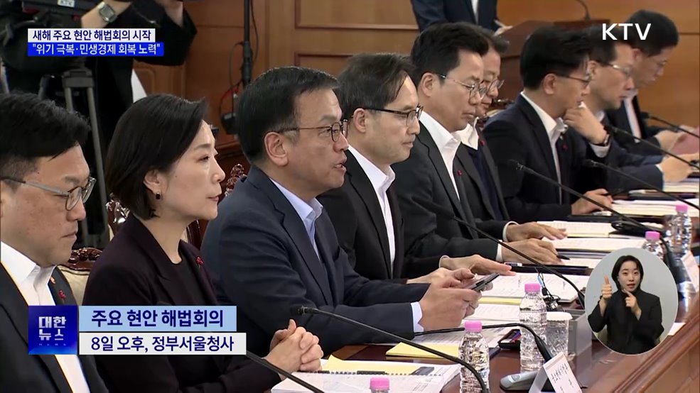 주요 현안 해법회의 시작···&#34;범부처 원 팀 민생회복 총력&#34;