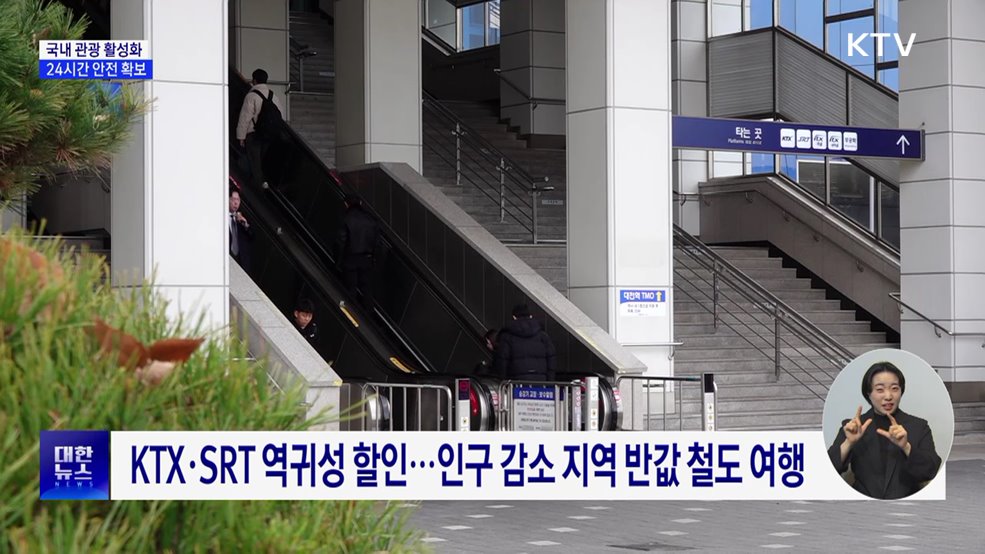 설 연휴 고속도로 통행료 &#39;0원&#39;···관광지 무료 개방