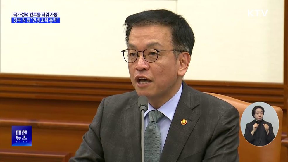 국정현안·경제관계장관회의 &#39;정책 컨트롤타워&#39;로 가동