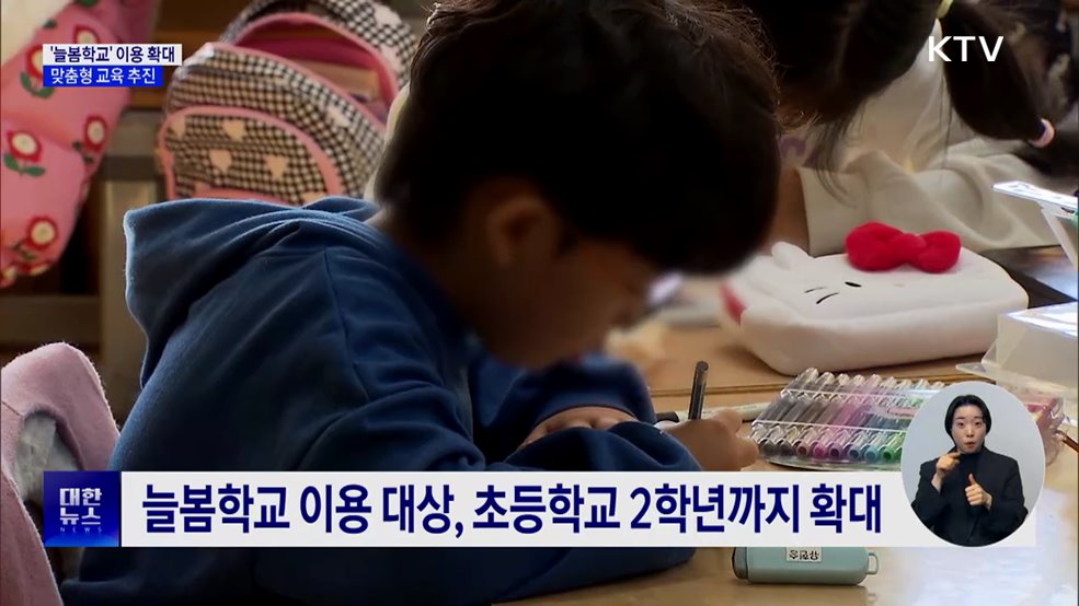 &#39;늘봄학교&#39; 이용 확대···AI 활용 맞춤형 교육 추진