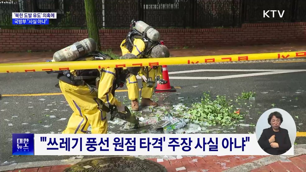 국방부 &#34;&#39;북한 도발 유도&#39; 주장, 사실 아냐&#34;