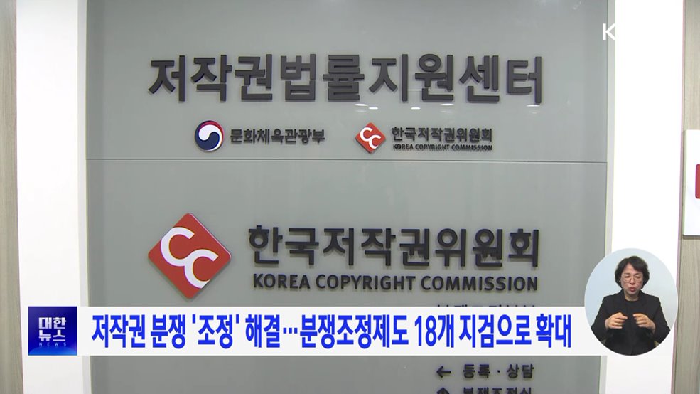저작권 분쟁 &#39;조정&#39; 해결···분쟁조정제도 18개 지검으로 확대