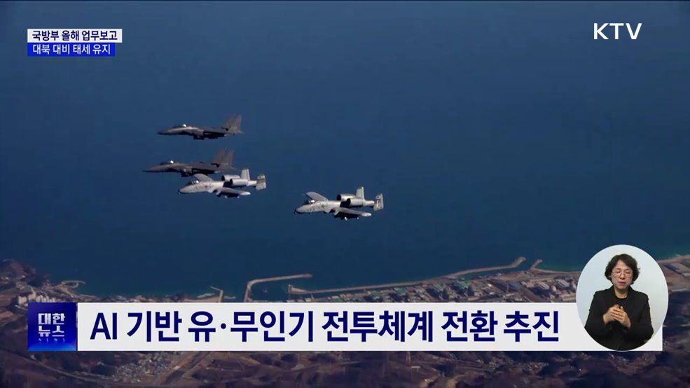 대북 대비 태세 유지···&#34;북한 도발에 단호히 대응&#34;