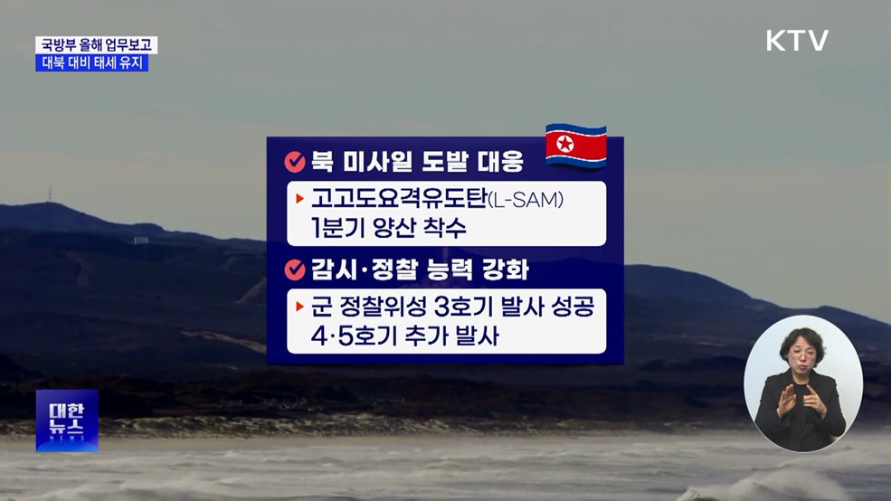 대북 대비 태세 유지···&#34;북한 도발에 단호히 대응&#34;