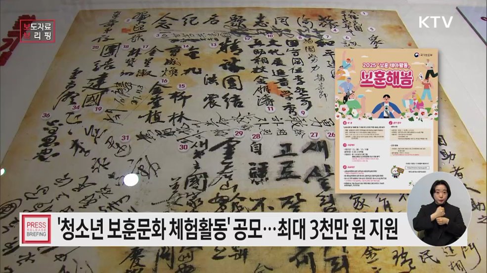 &#39;2025 전국 청소년 보훈문화 체험활동&#39; 지원···2월 5일까지 프로그램 공모