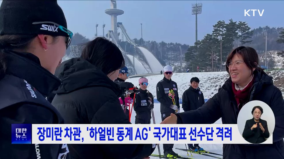 장미란 차관, &#39;하얼빈 동계 AG&#39; 국가대표 선수단 격려