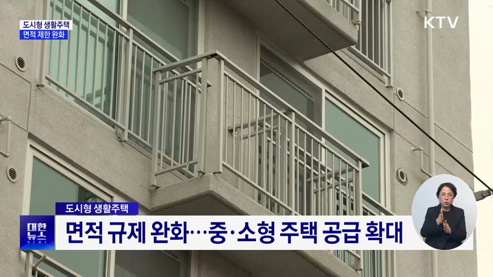 넓어지는 도시형 생활주택···&#39;아파트형&#39; 85㎡까지 공급