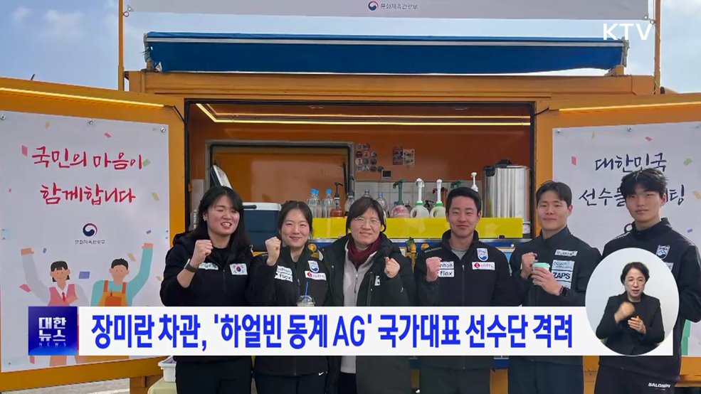 장미란 차관, &#39;하얼빈 동계 AG&#39; 국가대표 선수단 격려
